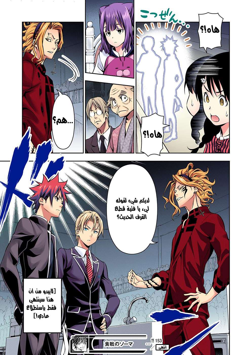 Shokugeki no Soma: Chapter 153 - Page 21