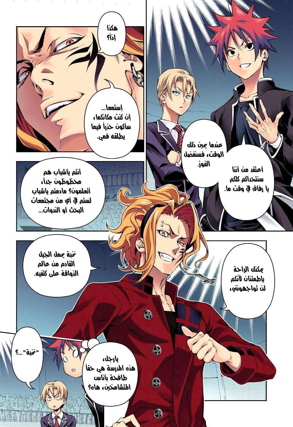 Shokugeki no Soma: Chapter 154 - Page 7