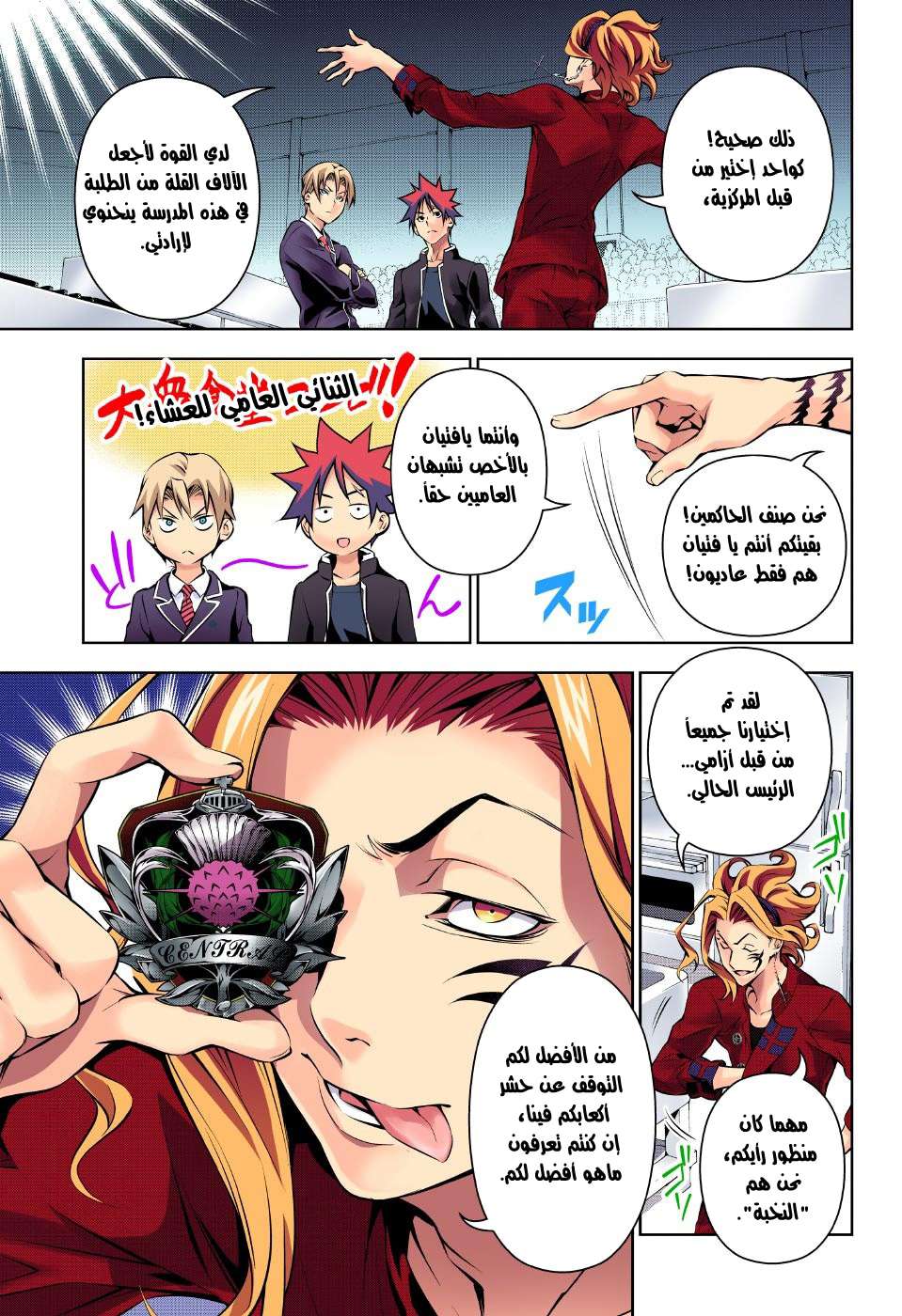 Shokugeki no Soma: Chapter 154 - Page 8