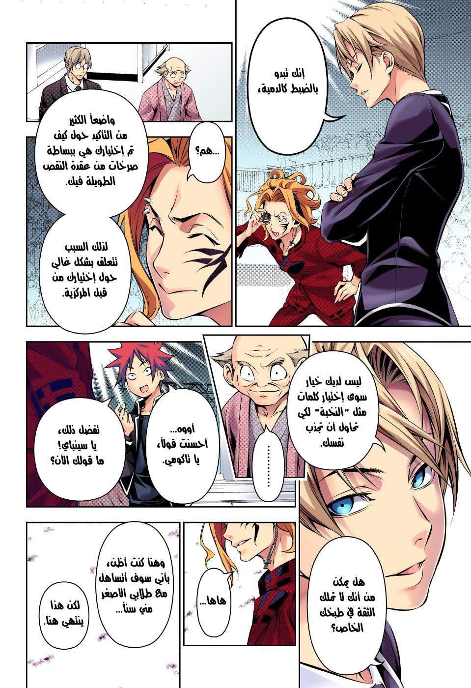 Shokugeki no Soma: Chapter 154 - Page 9