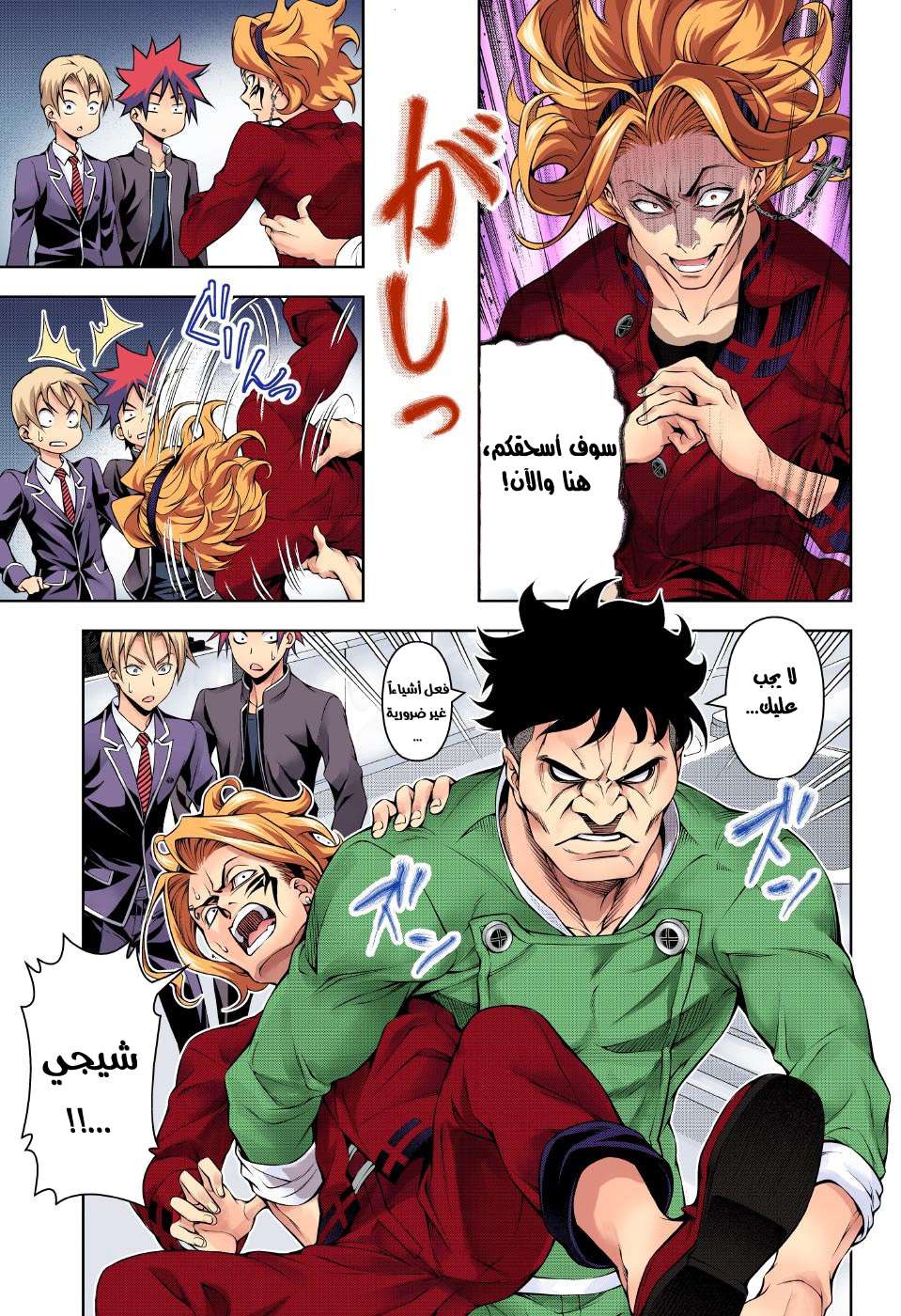 Shokugeki no Soma: Chapter 154 - Page 10