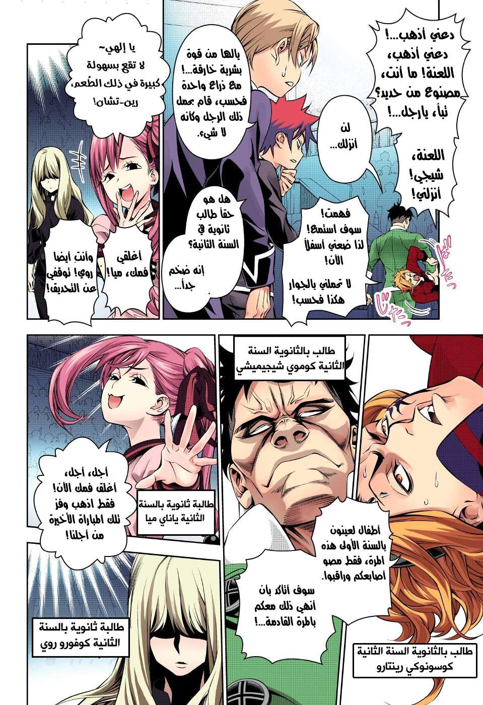 Shokugeki no Soma: Chapter 154 - Page 11