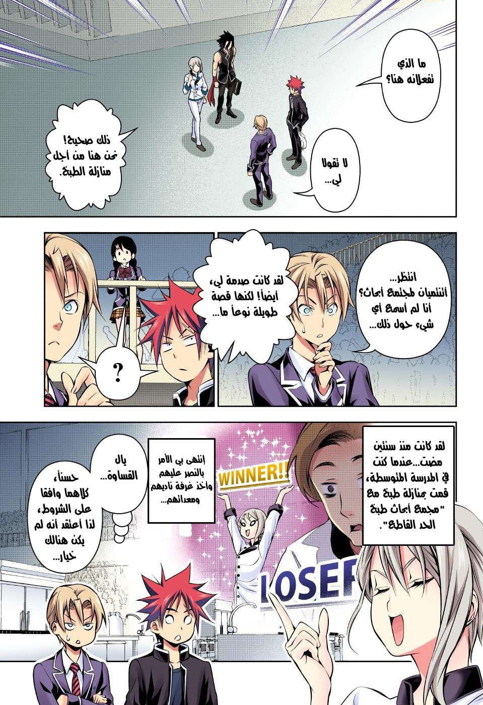 Shokugeki no Soma: Chapter 154 - Page 14