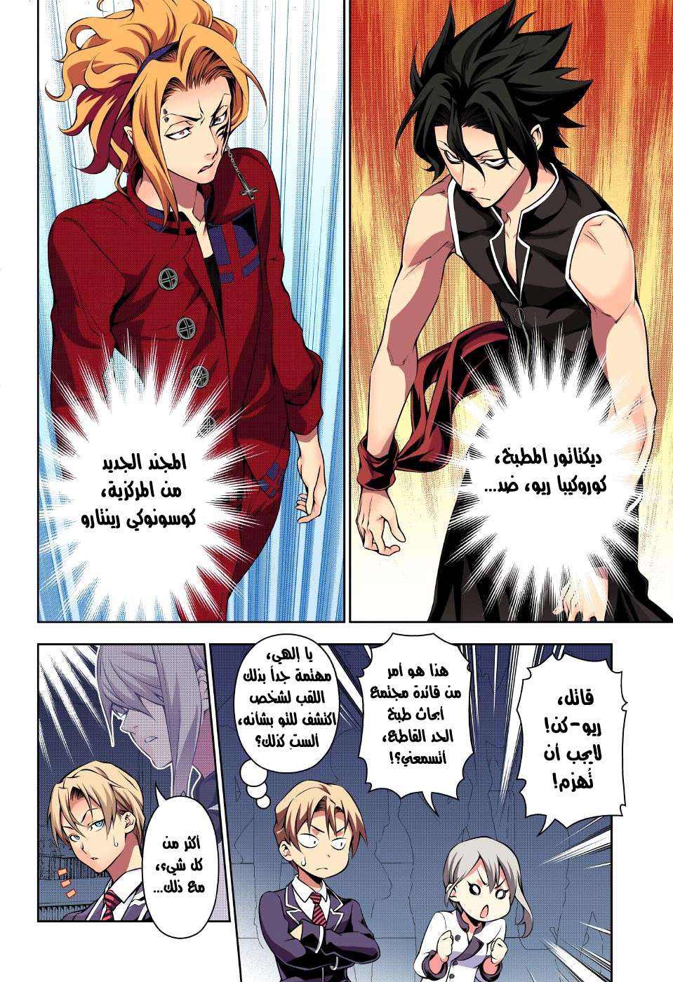 Shokugeki no Soma: Chapter 154 - Page 17