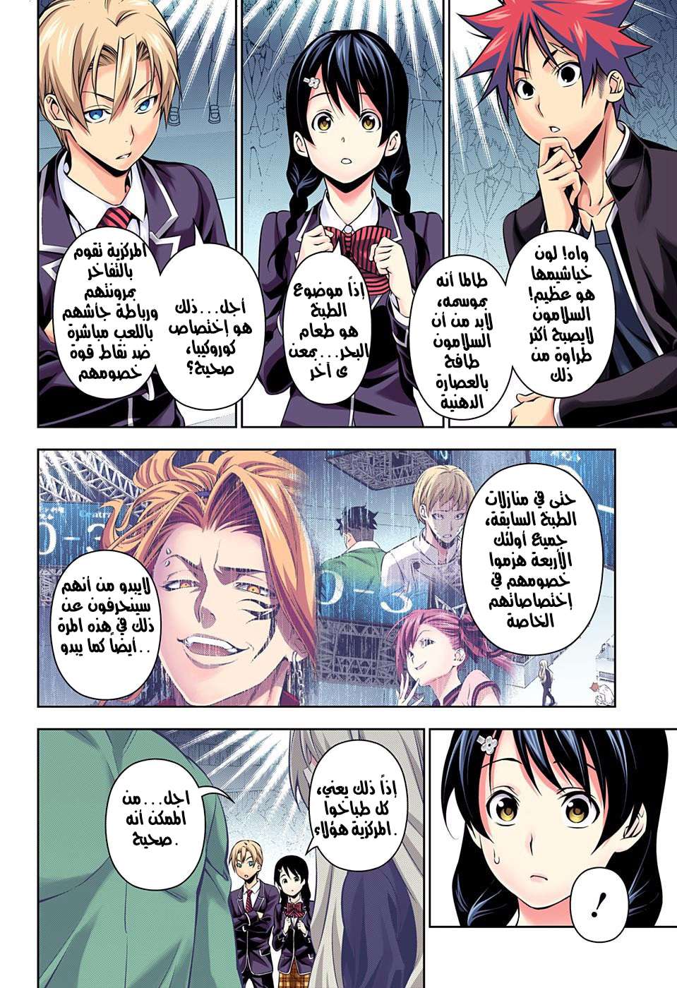 Shokugeki no Soma: Chapter 155 - Page 5