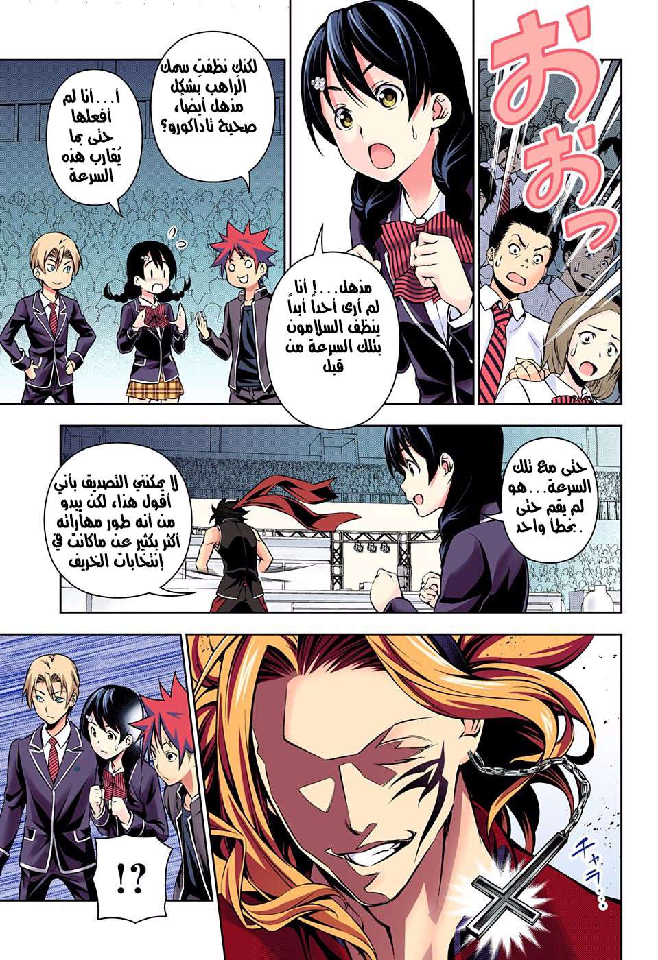 Shokugeki no Soma: Chapter 155 - Page 8