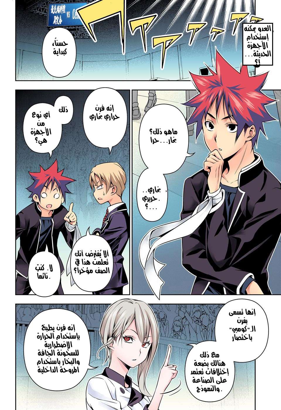 Shokugeki no Soma: Chapter 156 - Page 2