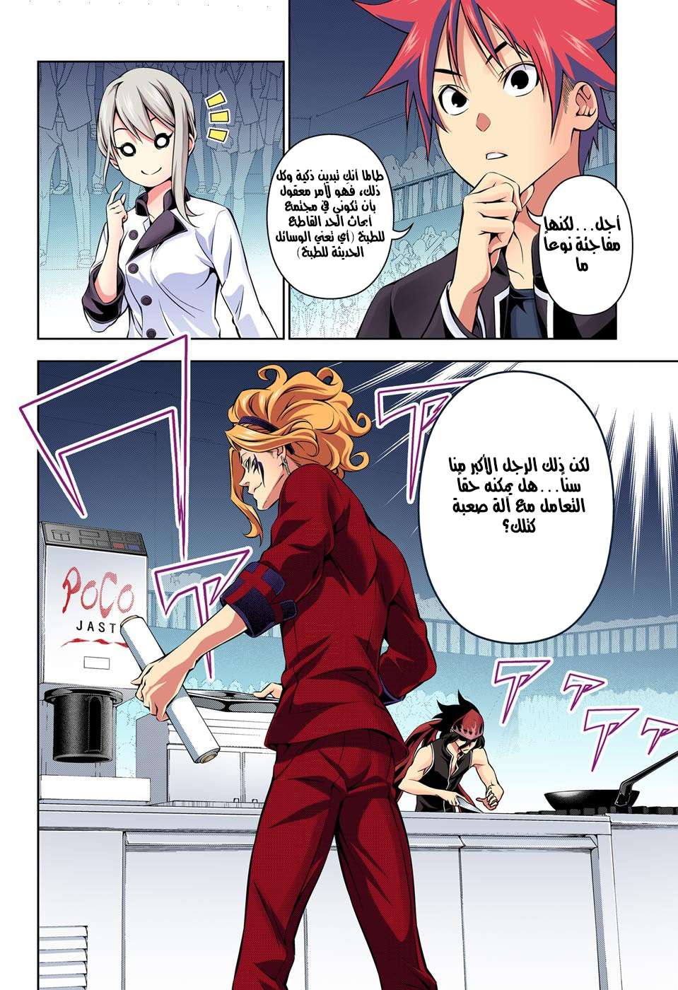 Shokugeki no Soma: Chapter 156 - Page 4