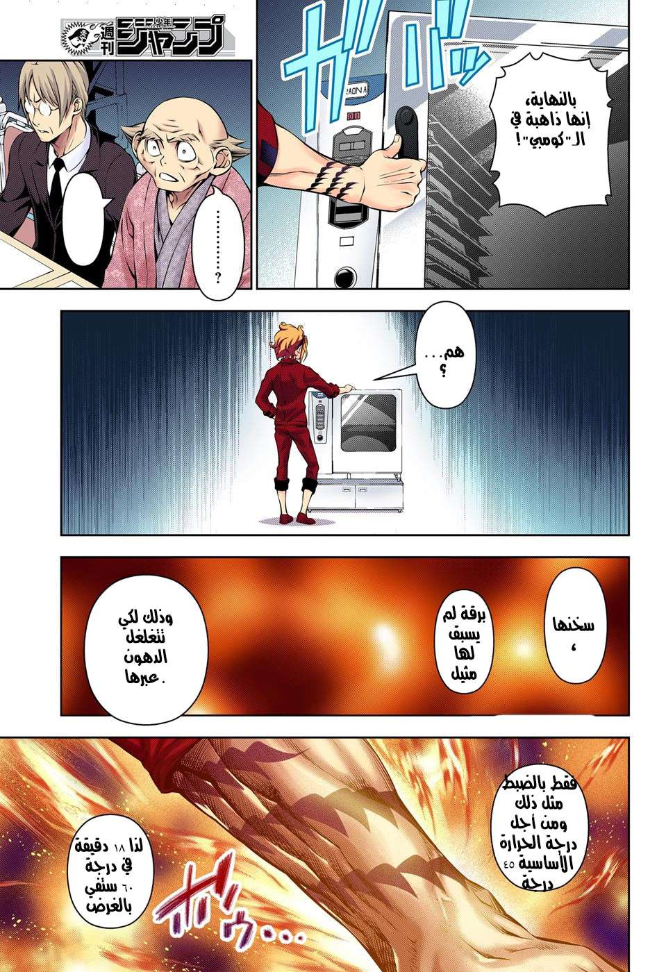 Shokugeki no Soma: Chapter 156 - Page 7