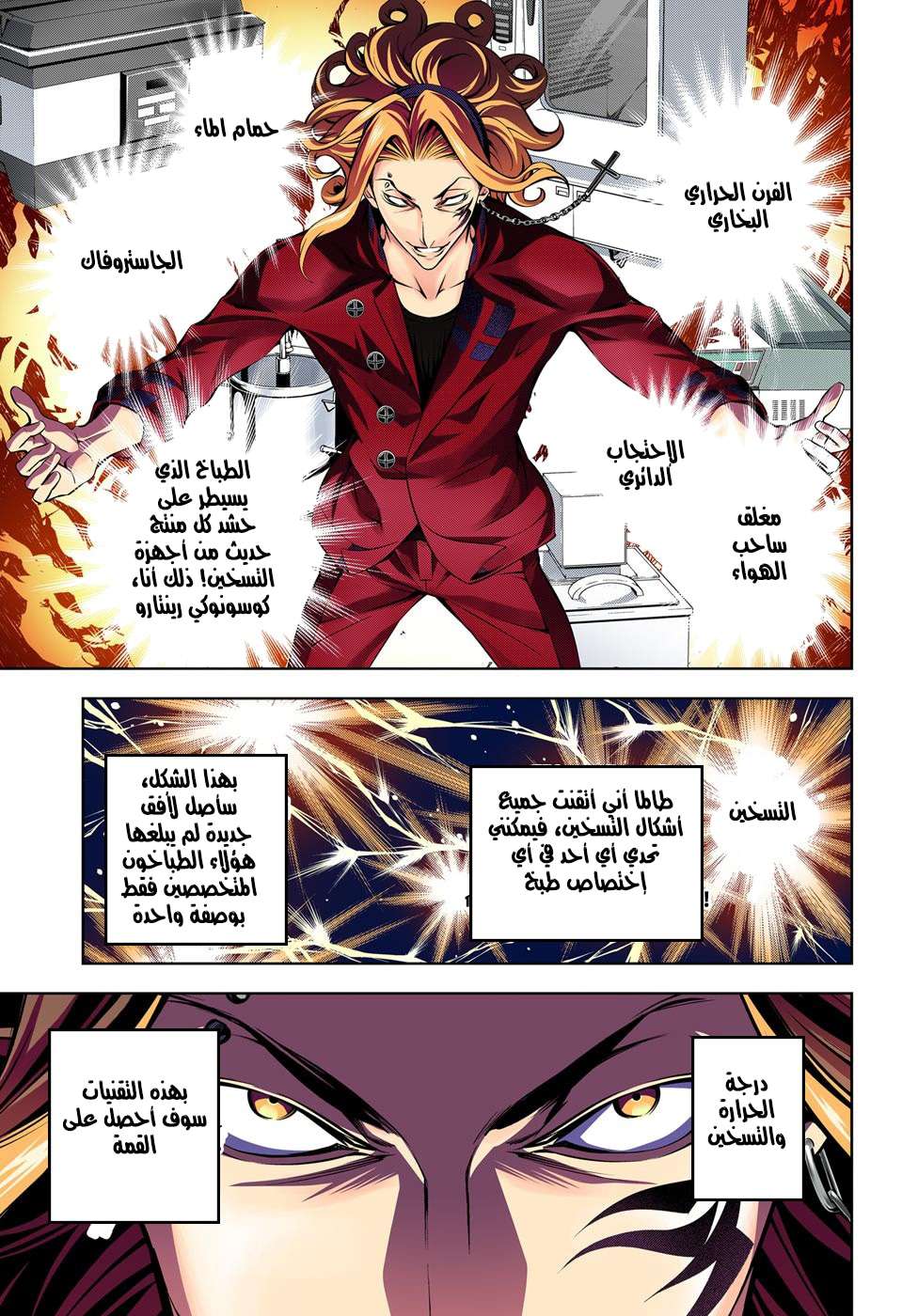 Shokugeki no Soma: Chapter 156 - Page 9