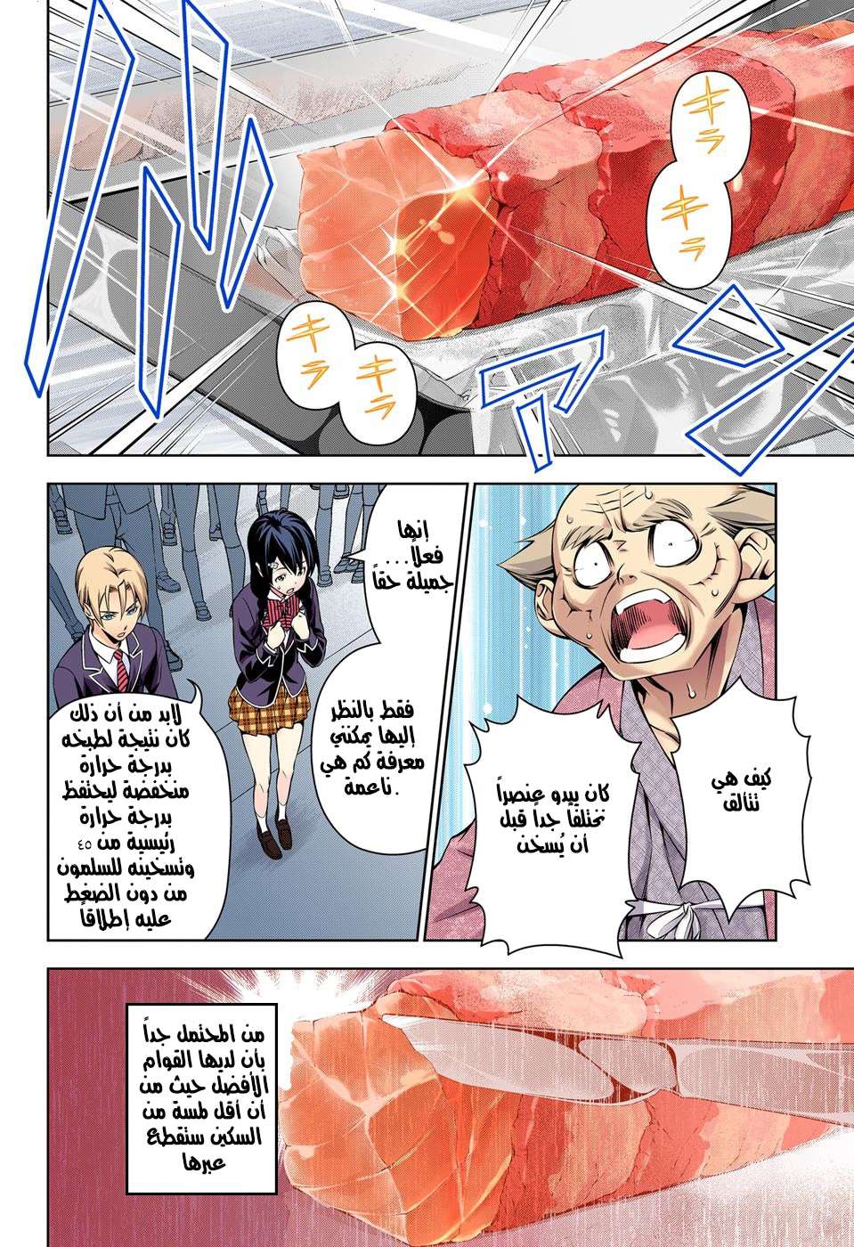 Shokugeki no Soma: Chapter 156 - Page 12