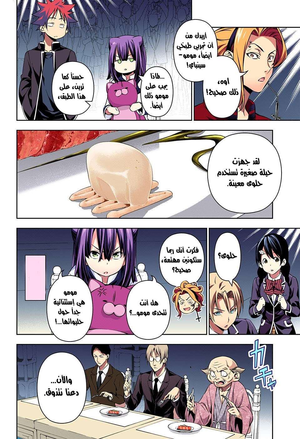 Shokugeki no Soma: Chapter 157 - Page 3