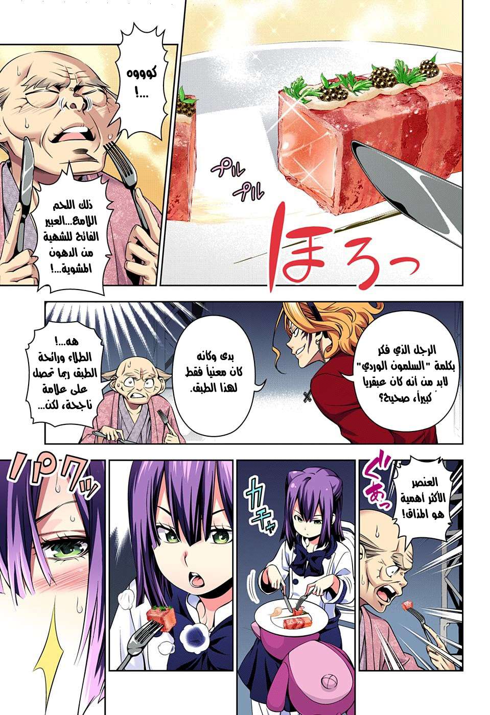 Shokugeki no Soma: Chapter 157 - Page 4