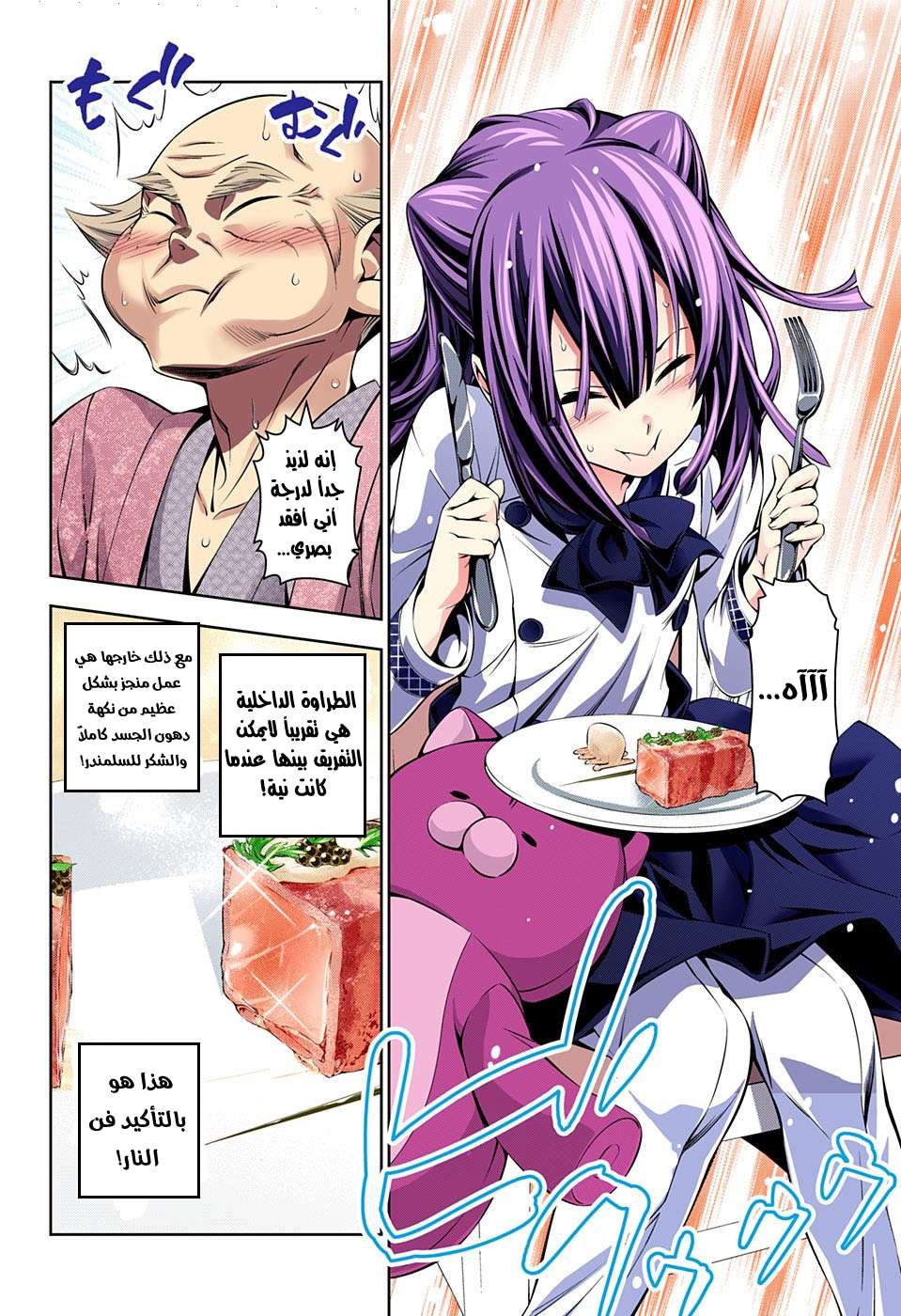 Shokugeki no Soma: Chapter 157 - Page 5