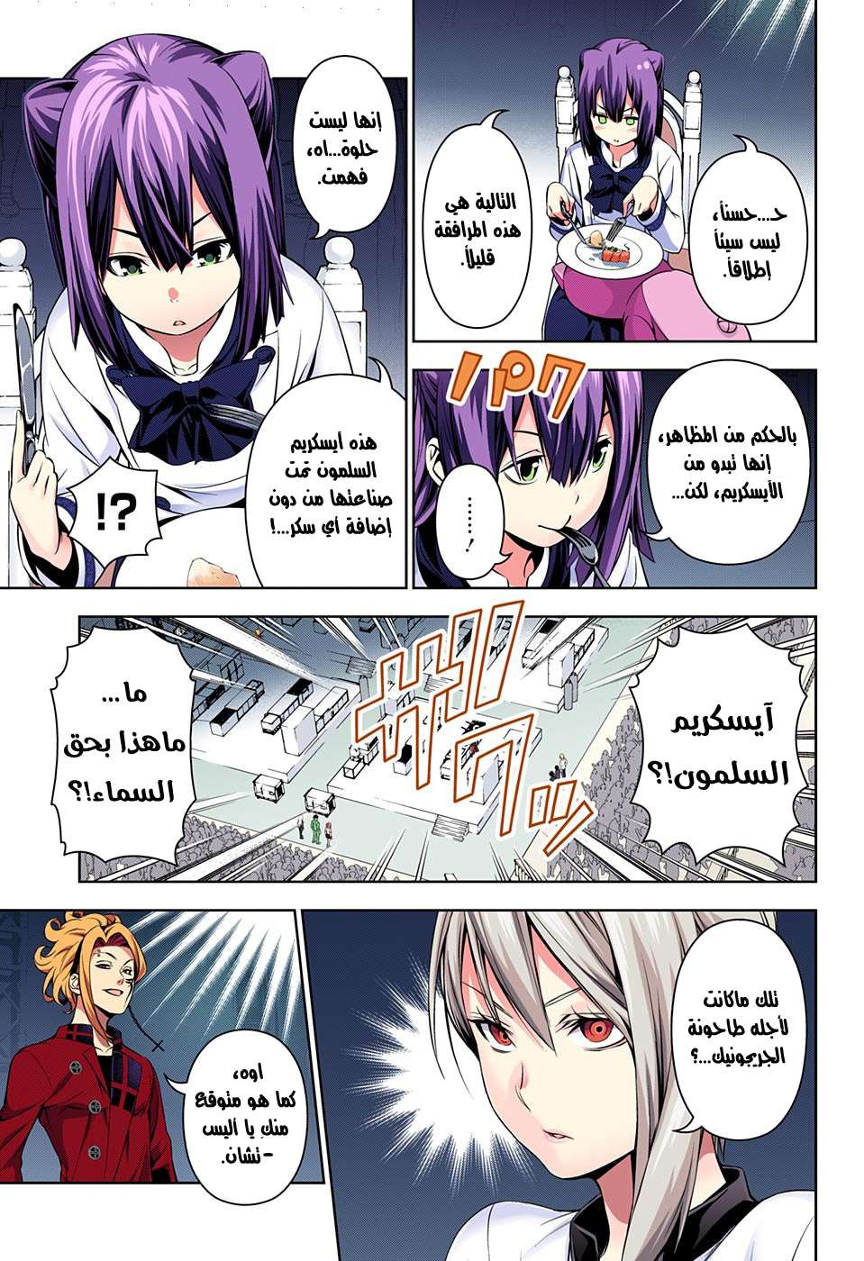 Shokugeki no Soma: Chapter 157 - Page 6