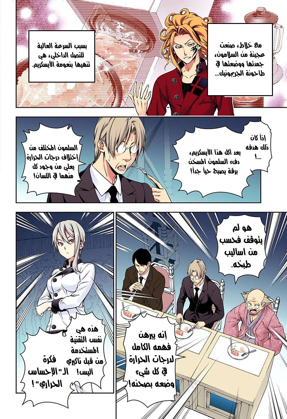 Shokugeki no Soma: Chapter 157 - Page 7