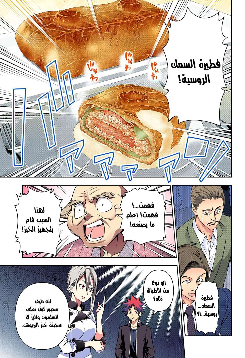 Shokugeki no Soma: Chapter 157 - Page 12