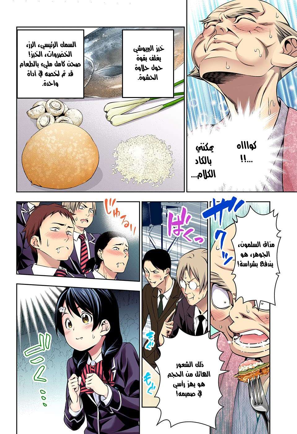 Shokugeki no Soma: Chapter 157 - Page 15