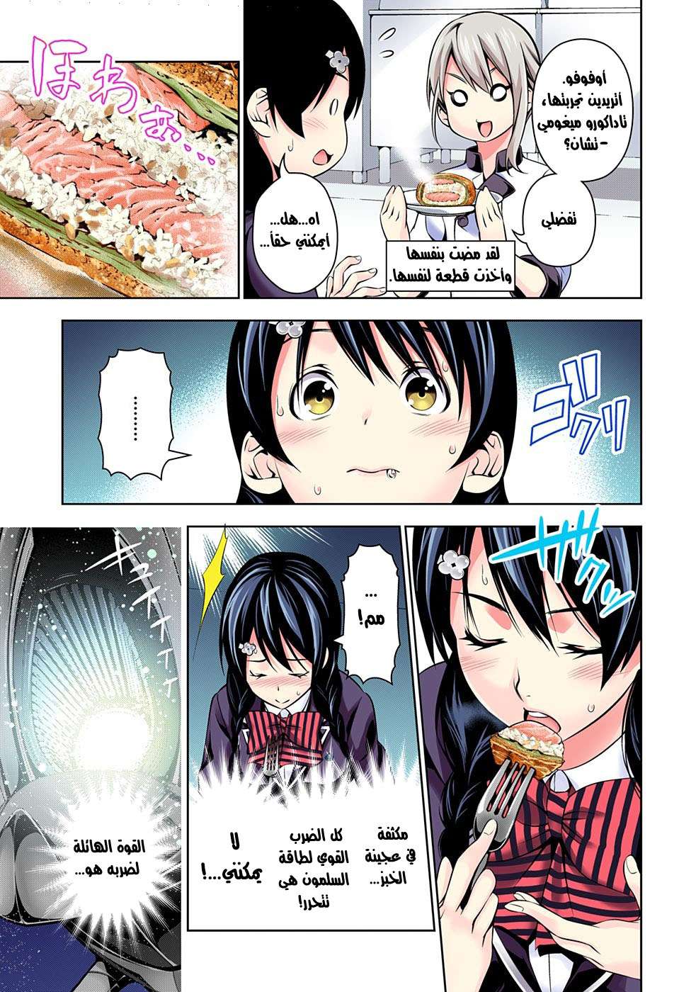 Shokugeki no Soma: Chapter 157 - Page 16