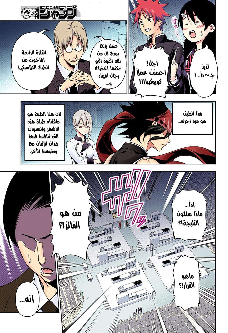 Shokugeki no Soma: Chapter 157 - Page 18