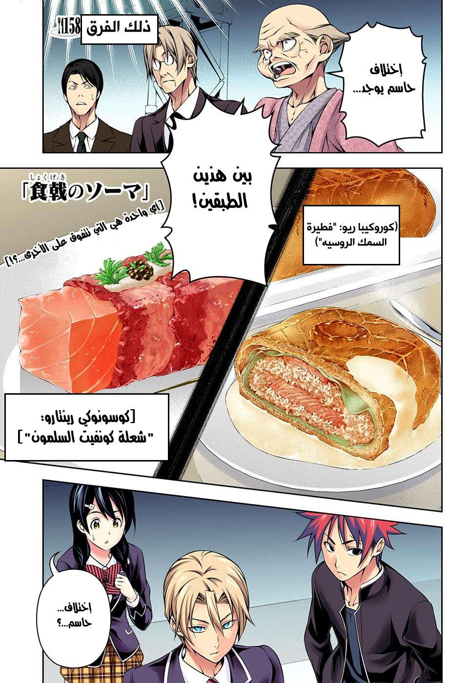 Shokugeki no Soma: Chapter 158 - Page 2