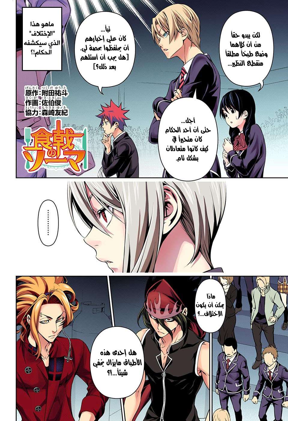 Shokugeki no Soma: Chapter 158 - Page 3