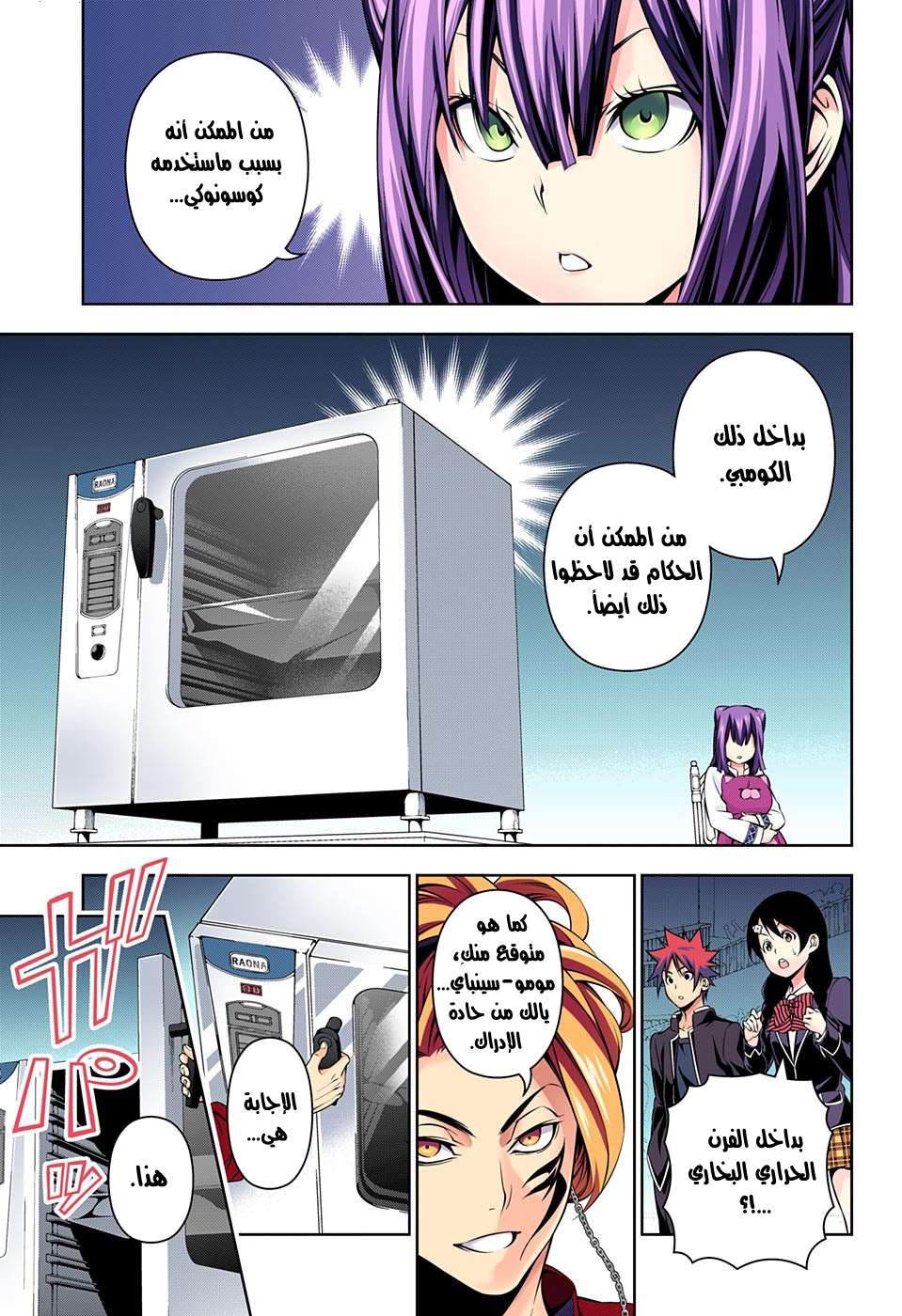 Shokugeki no Soma: Chapter 158 - Page 4