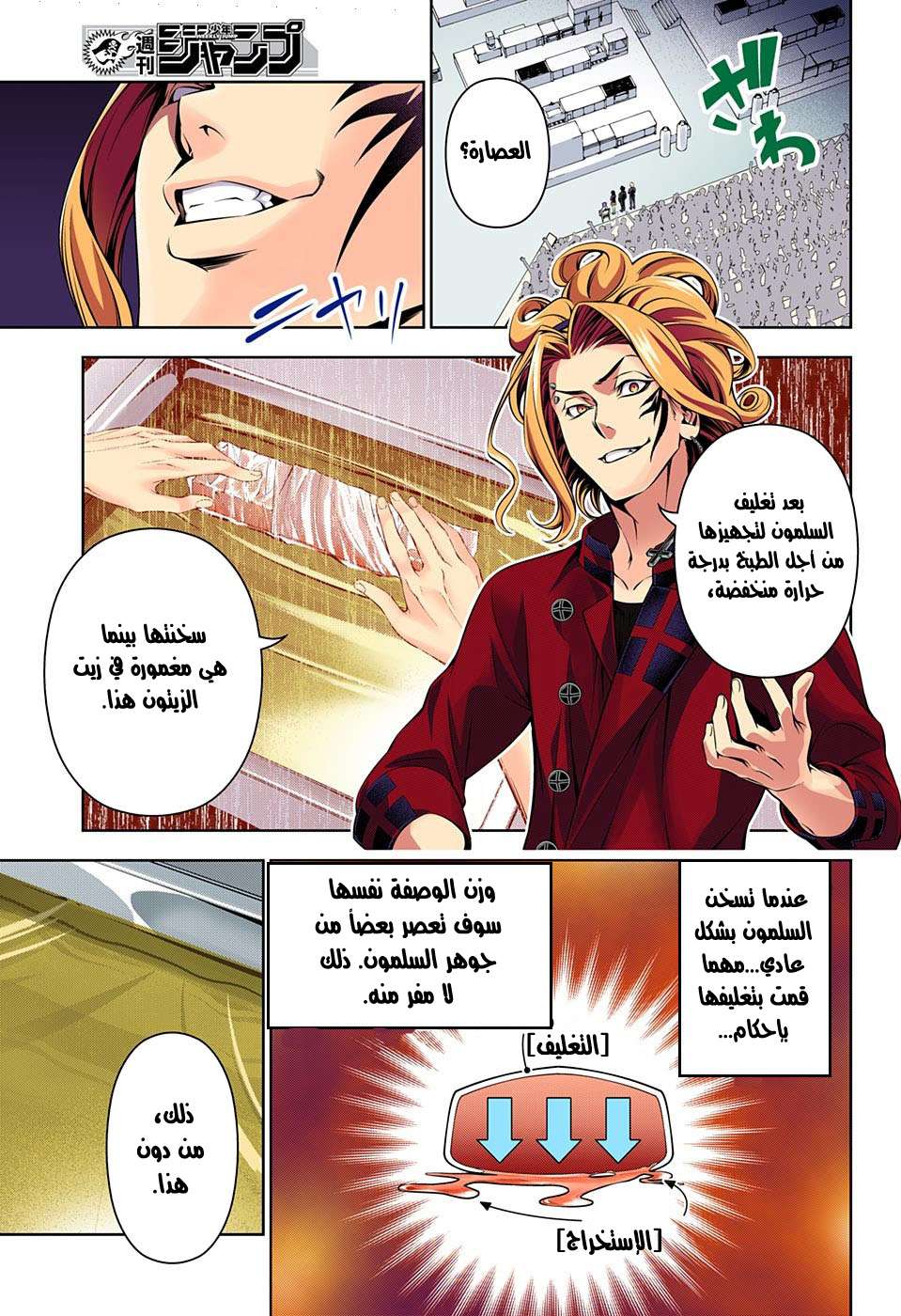 Shokugeki no Soma: Chapter 158 - Page 6