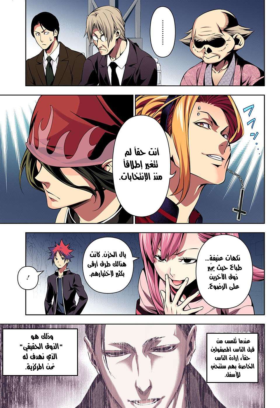 Shokugeki no Soma: Chapter 158 - Page 10