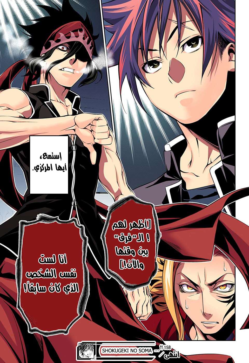 Shokugeki no Soma: Chapter 158 - Page 20