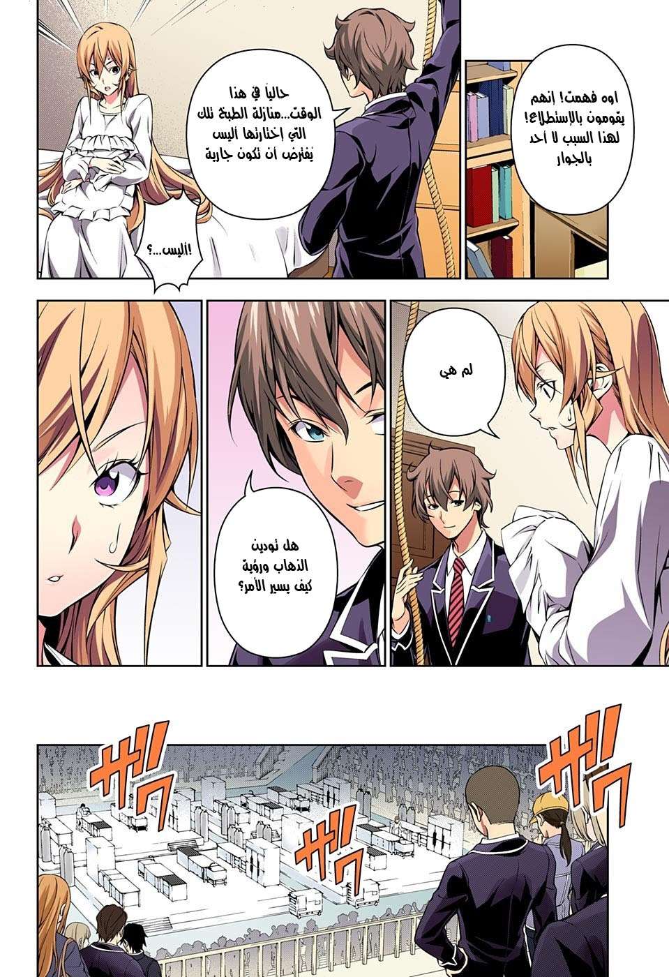 Shokugeki no Soma: Chapter 159 - Page 4