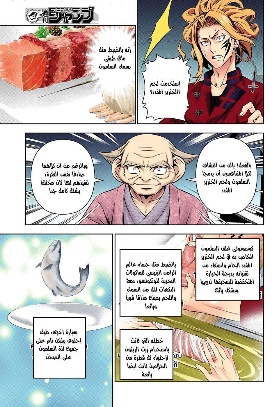 Shokugeki no Soma: Chapter 159 - Page 9