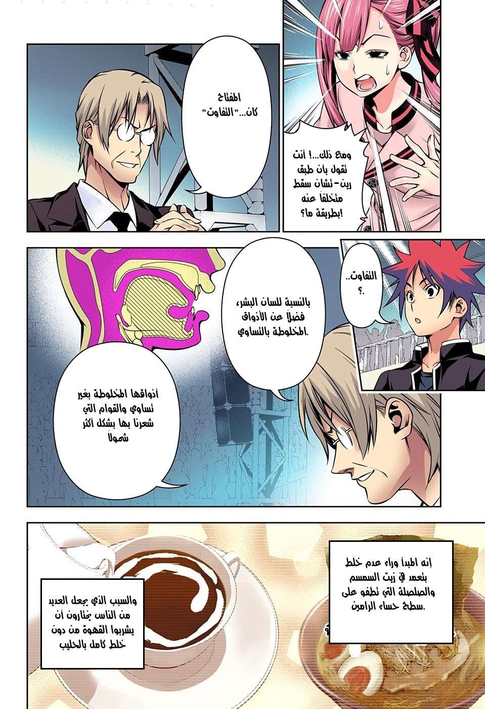 Shokugeki no Soma: Chapter 159 - Page 10