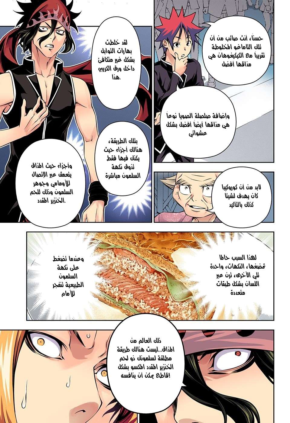 Shokugeki no Soma: Chapter 159 - Page 11