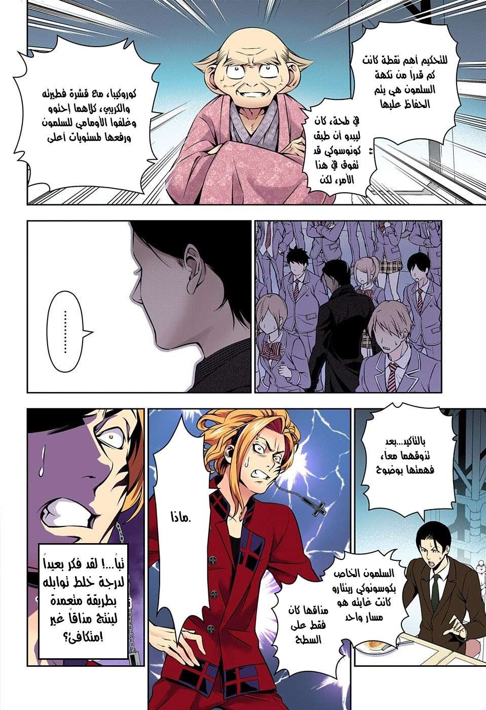 Shokugeki no Soma: Chapter 159 - Page 12