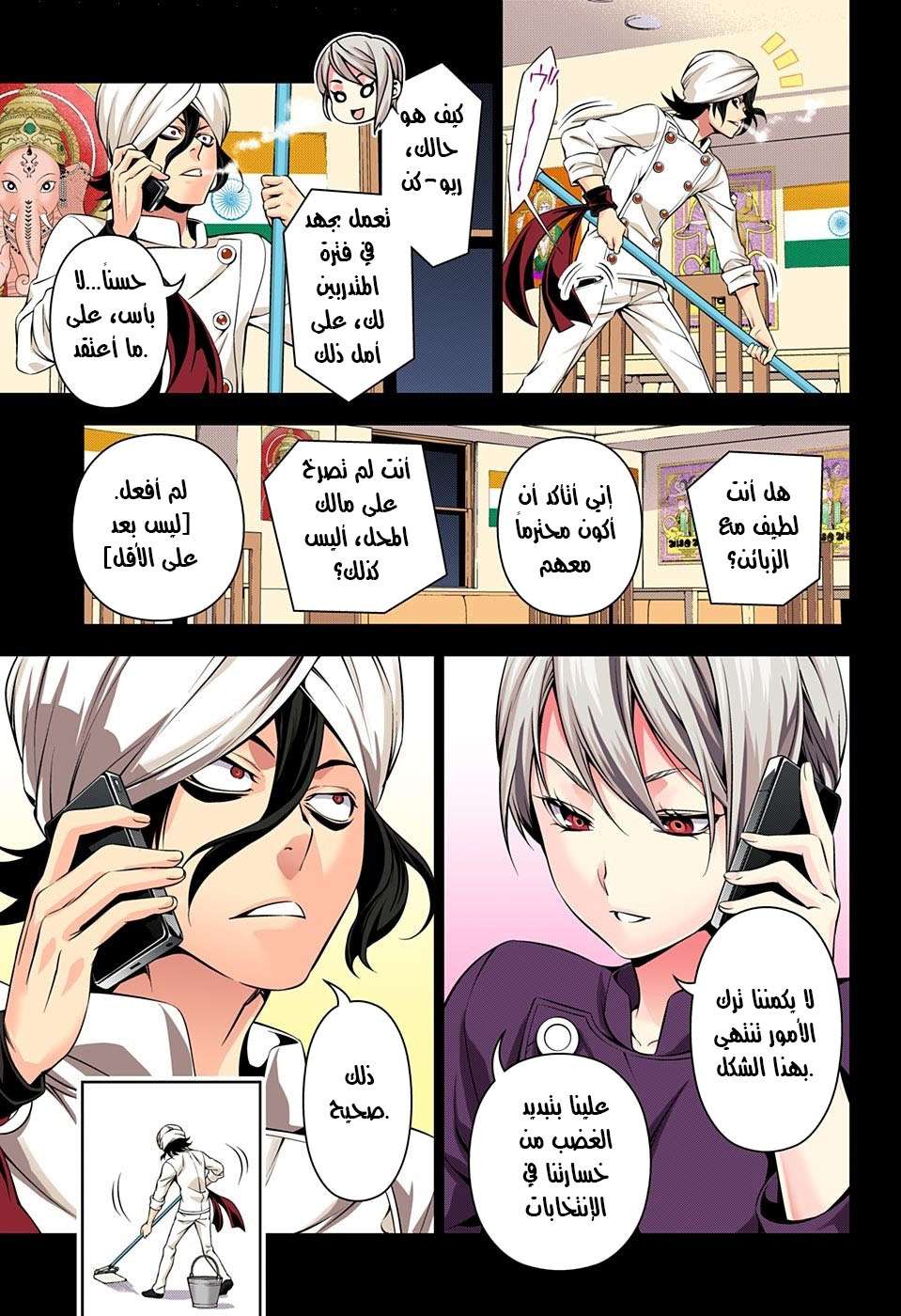 Shokugeki no Soma: Chapter 159 - Page 15