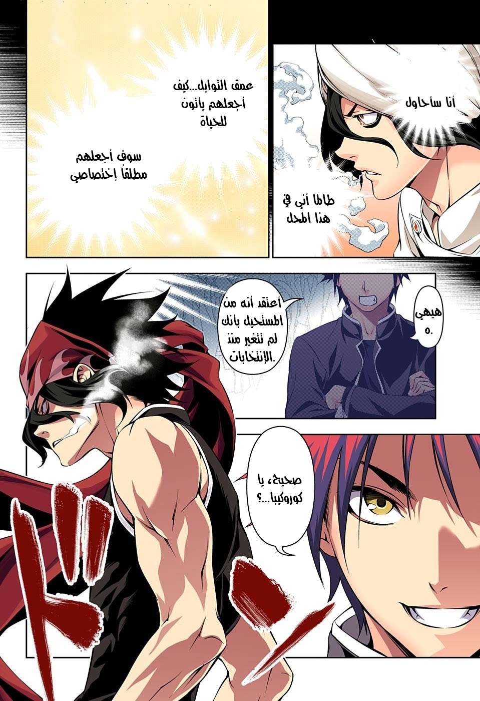 Shokugeki no Soma: Chapter 159 - Page 16