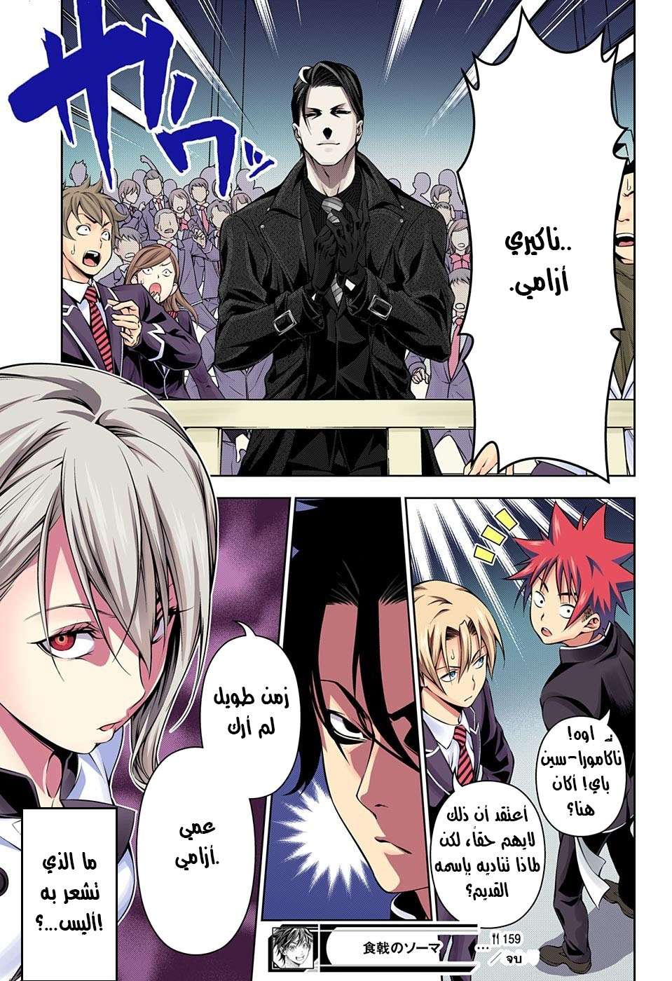 Shokugeki no Soma: Chapter 159 - Page 21