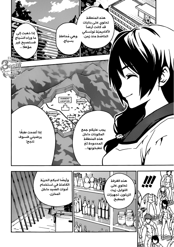 Shokugeki no Soma: Chapter 16 - Page 5