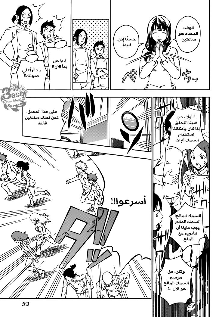 Shokugeki no Soma: Chapter 16 - Page 6