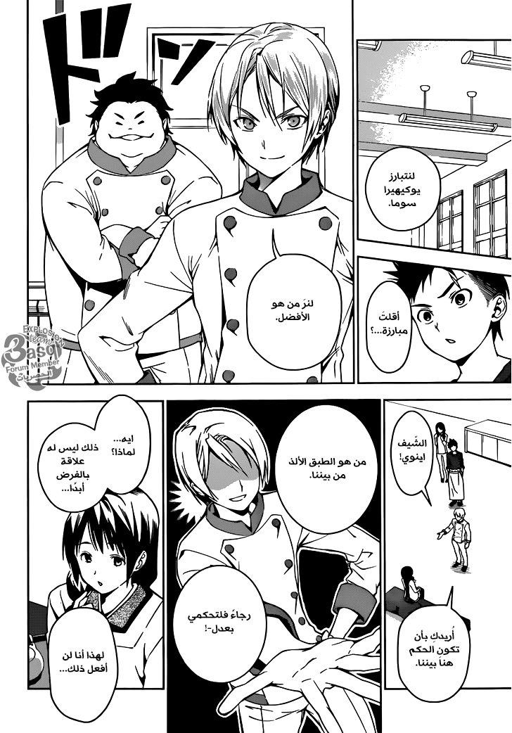 Shokugeki no Soma: Chapter 16 - Page 7