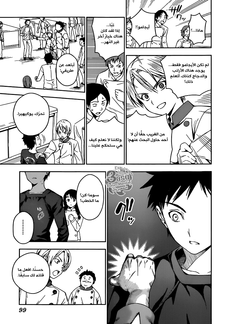 Shokugeki no Soma: Chapter 16 - Page 12