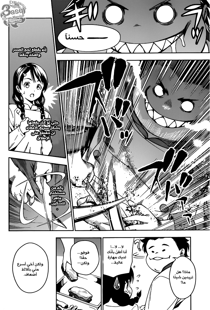 Shokugeki no Soma: Chapter 16 - Page 13