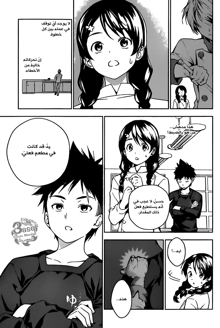 Shokugeki no Soma: Chapter 16 - Page 16