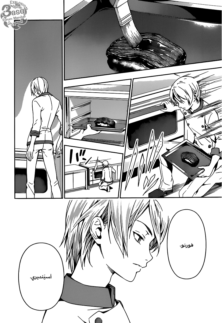 Shokugeki no Soma: Chapter 16 - Page 17