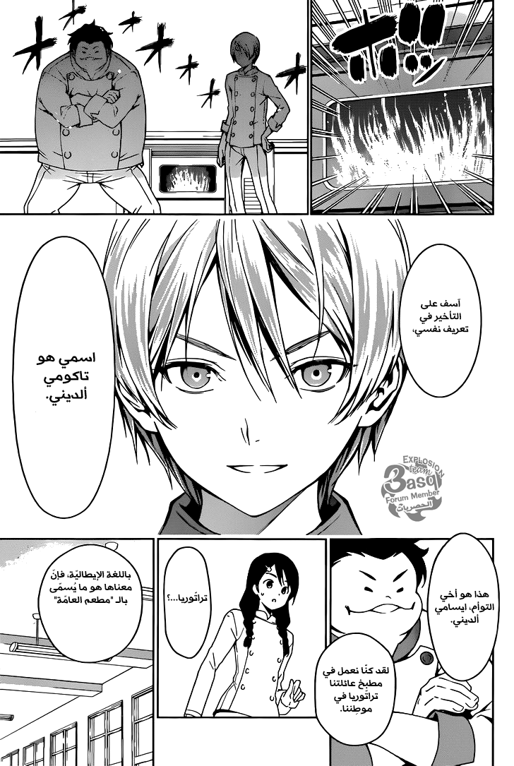 Shokugeki no Soma: Chapter 16 - Page 18