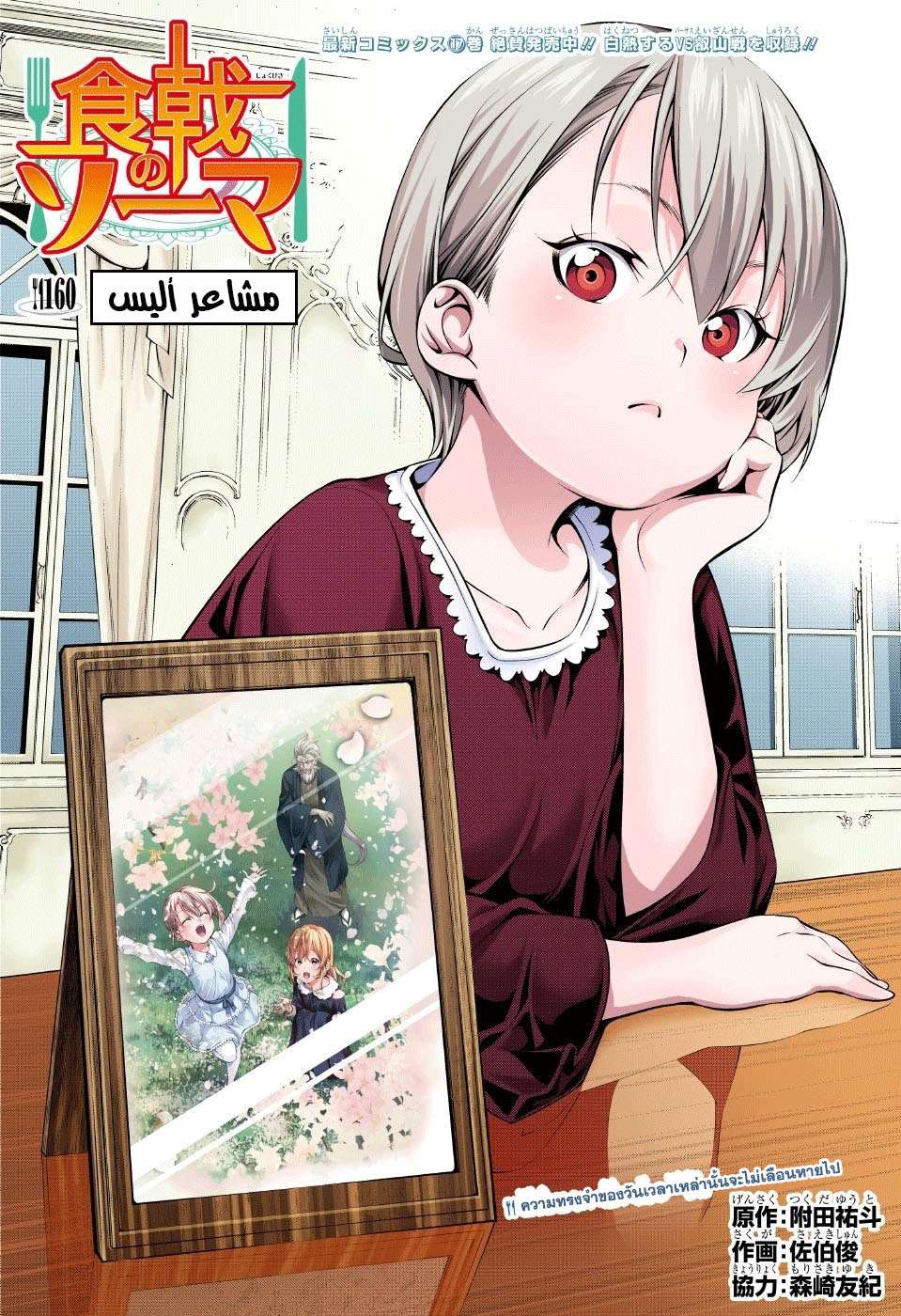 Shokugeki no Soma: Chapter 160 - Page 5