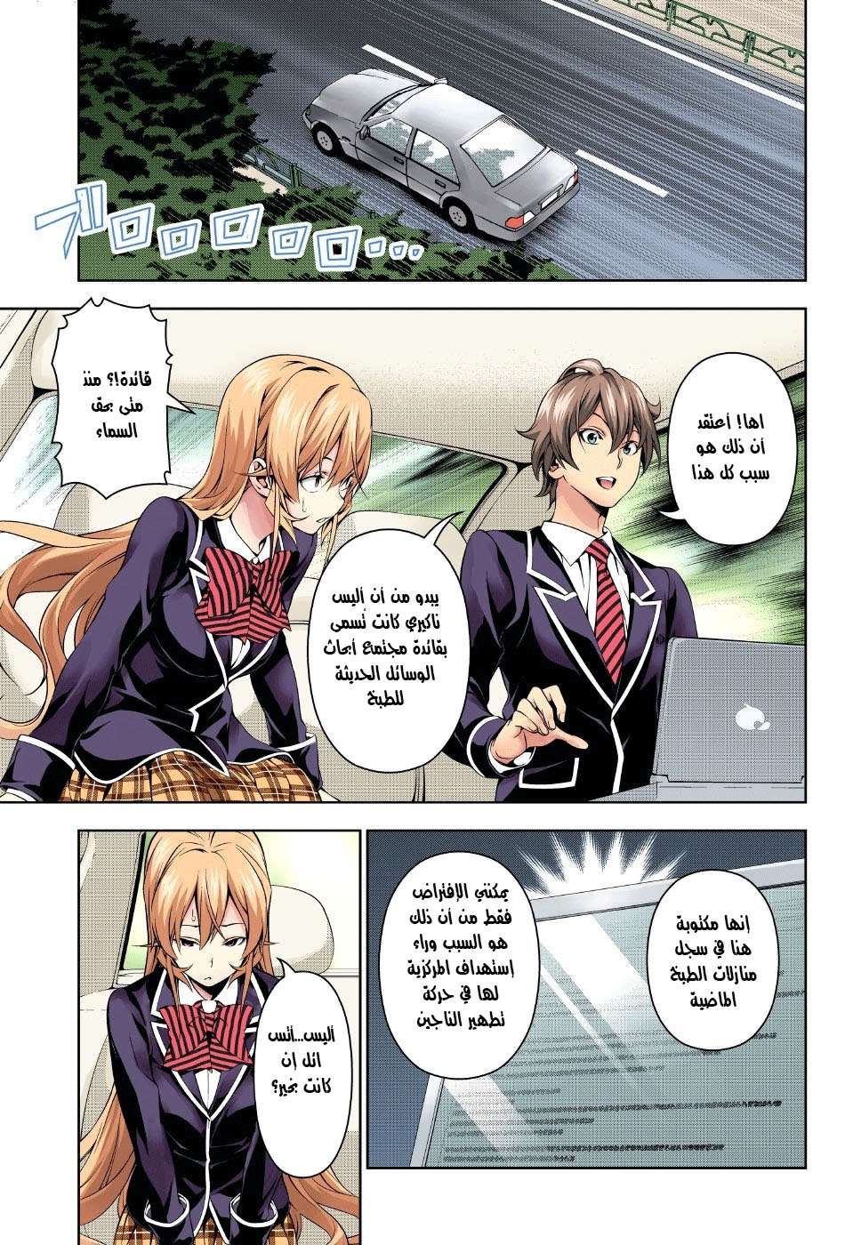 Shokugeki no Soma: Chapter 160 - Page 6