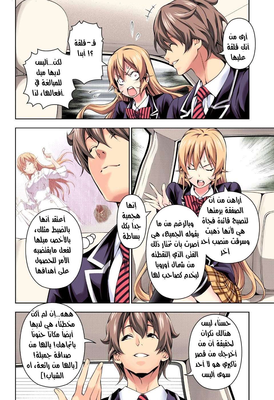 Shokugeki no Soma: Chapter 160 - Page 7