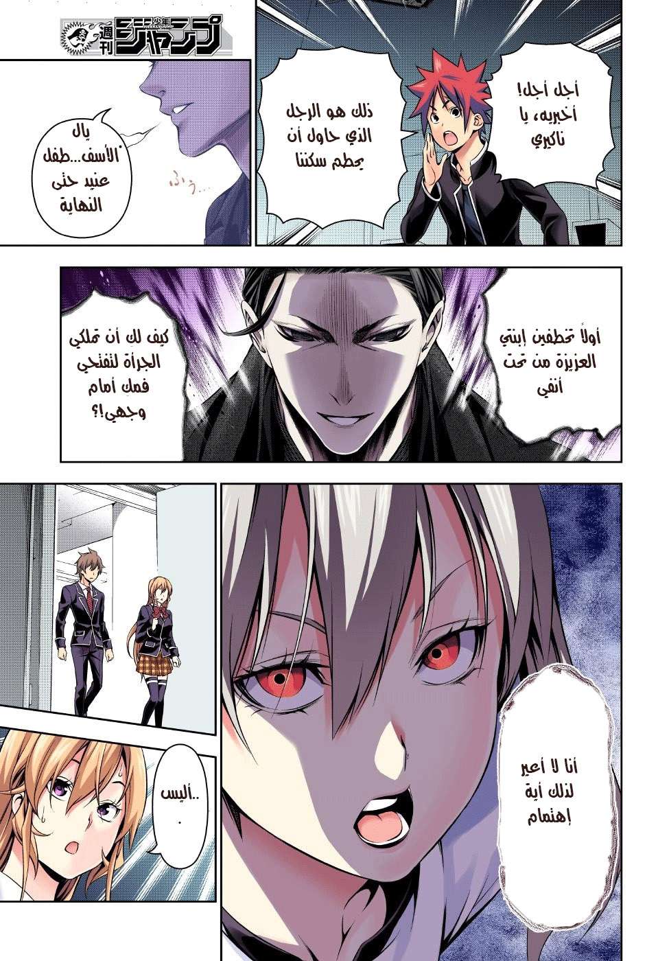 Shokugeki no Soma: Chapter 160 - Page 10